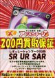 【SR・UR・SAR】【G以降】ポケカ定額買取