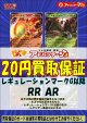 【RR・AR】【G以降】ポケカ定額買取