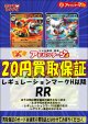 【RR】【H以降】ポケカ定額買取