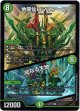 『買取』地龍仙ロマネアース / 仙なる大地