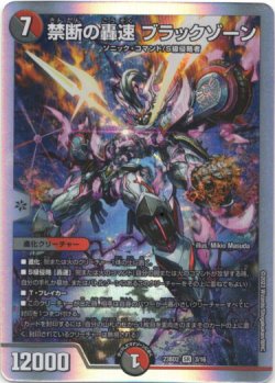 画像1: 『買取』禁断の轟速 ブラックゾーン