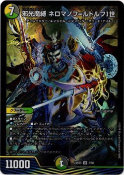 画像1: 『買取』邪光魔縛 ネロマノフ=ルドルフI世