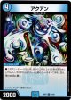 『買取』アクアン