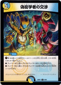 画像1: 『買取』偽衒学者の交渉
