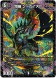 『買取』邪幽 ジャガイスト