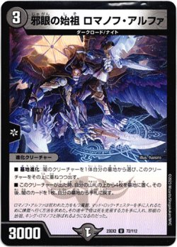 画像1: 『買取』邪眼の始祖 ロマノフ・アルファ