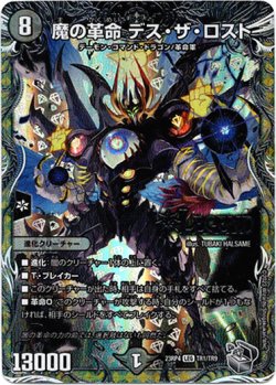 画像1: 『買取』魔の革命 デス・ザ・ロスト