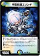 『買取』宇宙妖精エリンギ