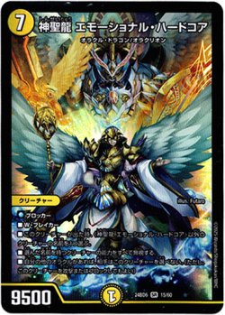 画像1: 『買取』神聖龍 エモーショナル・ハードコア