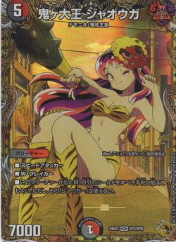 画像1: 『買取』鬼ヶ大王 ジャオウガ
