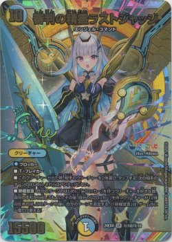 画像1: 『買取』審判の精霊ラストジャッジ