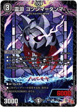画像1: 『買取』霊淵 ゴツンマ＝ダンマ