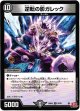 『買取』逆転の影ガレック
