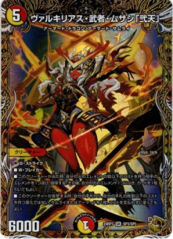 画像1: 『買取』ヴァルキリアス・武者・ムサシ「弐天」