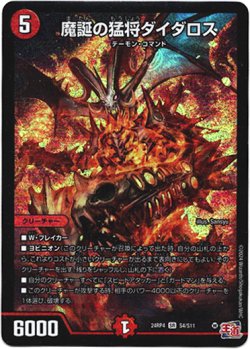 画像1: 『買取』魔誕の猛将ダイダロス