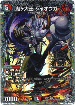 画像1: 『買取』鬼ヶ大王 ジャオウガ