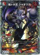 『買取』鬼ヶ大王 ジャオウガ