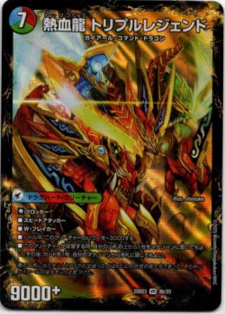 画像2: 『買取』熱血剣 レジェンドホーン(熱血龍 トリプルレジェンド)