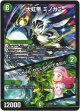 『買取』大虹帝 ミノガミ / 「ミノマルちゃん！わたしがついてるわ！」