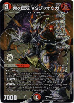 画像1: 『買取』鬼ヶ伝双 VSジャオウガ