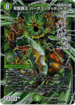 画像1: 『買取』双龍覇王 バーサス=ザ=デッドマン