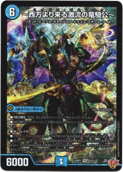 画像1: 『買取』〜西方より来る激流の竜騎公〜