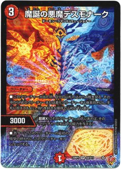 画像1: 『買取』魔誕の悪魔デスモナーク