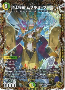 画像1: 『買取』頂上接続 ムザルミ=ブーゴ1st