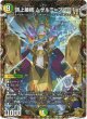 『買取』頂上接続 ムザルミ=ブーゴ1st