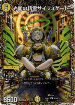 画像1: 『買取』光開の精霊サイフォゲート