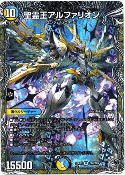 画像1: 『買取』聖霊王アルファリオン