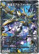『買取』聖霊王アルファリオン