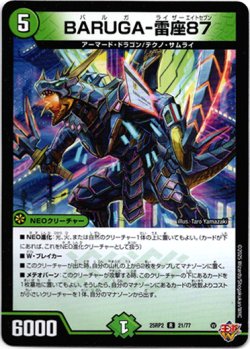 画像1: 『買取』BARUGA-雷座87
