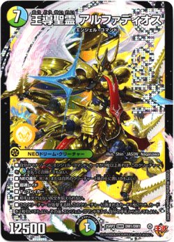 画像1: 『買取』王導聖霊 アルファディオス