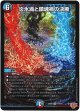 『買取』炎氷渦と鎮魂禍の決断