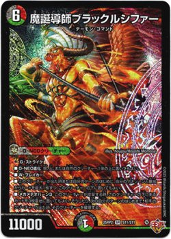 画像1: 『買取』魔誕導師ブラックルシファー