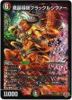 『買取』魔誕導師ブラックルシファー
