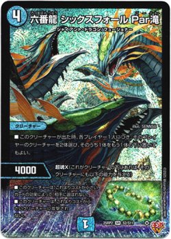 画像1: 『買取』六番龍 シックスフォール Par滝