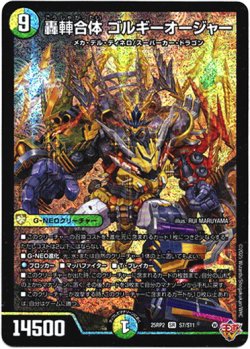 画像1: 『買取』轟?合体 ゴルギーオージャー