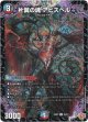 『買取』片翼の魂 アビスベル