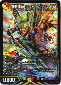 画像1: 『買取』頂上連結 ロッド・ゾージア5th