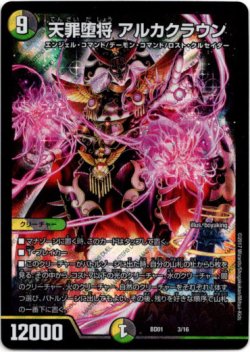 画像1: 『買取』天罪堕将?アルカクラウン