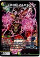 『買取』天罪堕将?アルカクラウン