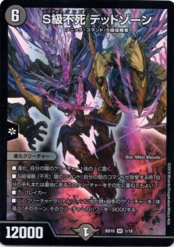 画像1: 『買取』S級不死 デッドゾーン