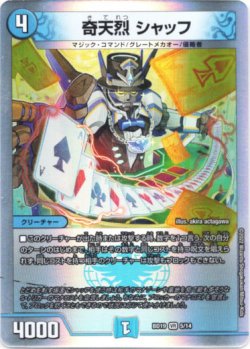 画像1: 『買取』奇天烈 シャッフ
