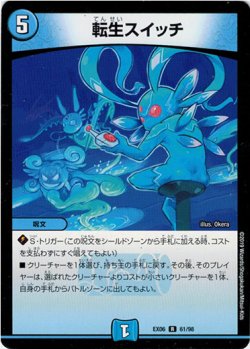 画像1: 『買取』転生スイッチ