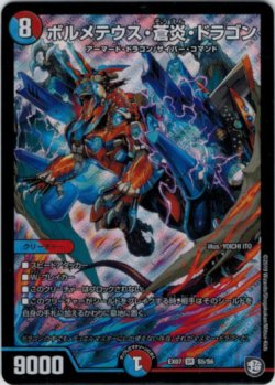 画像1: 『買取』ボルメテウス・蒼炎・ドラゴン