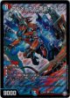 『買取』ボルメテウス・蒼炎・ドラゴン