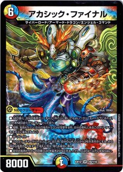 画像1: 『買取』アカシック・ファイナル