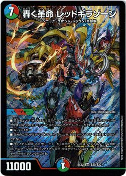 画像1: 『買取』轟く革命 レッドギラゾーン